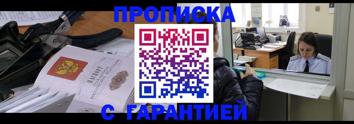 прописка штамп в Марий Эл