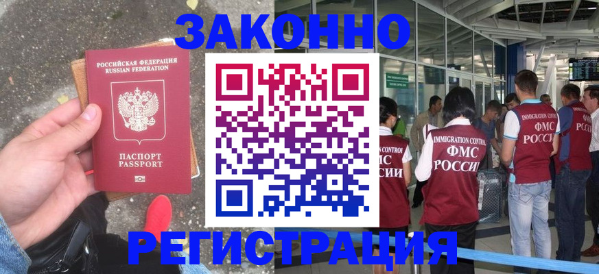 прописка штамп в Марий Эл