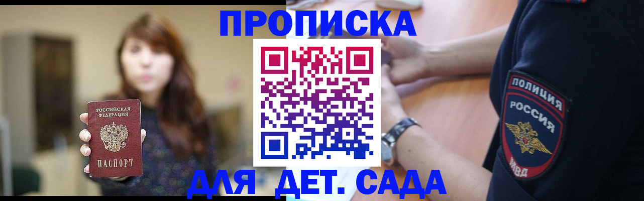 прописка для школы в Марий Эл