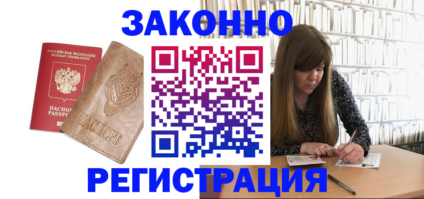 прописка для работы в Марий Эл