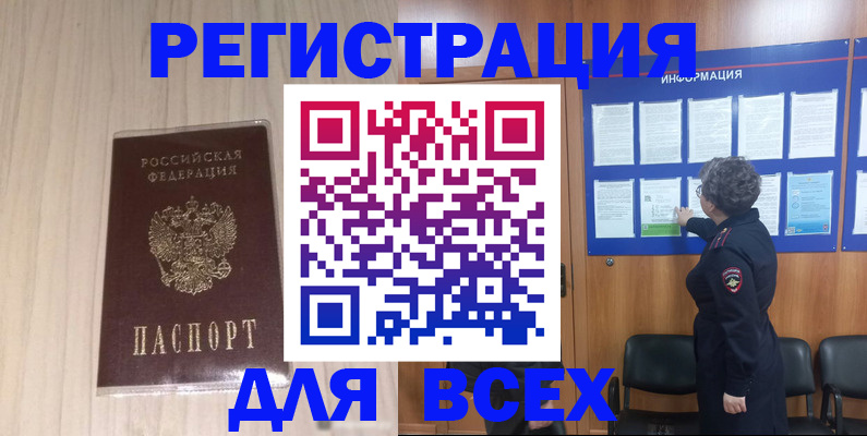 прописка законно в Марий Эл